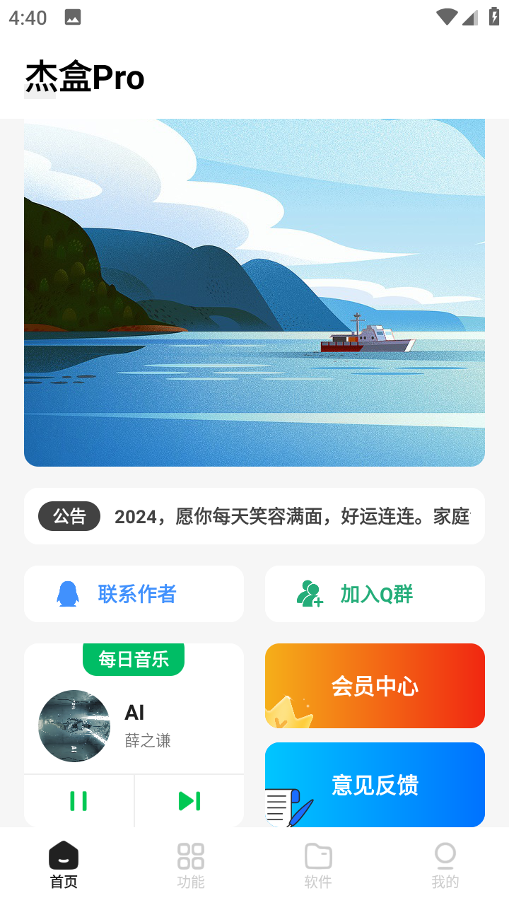 杰盒Pro 截图5