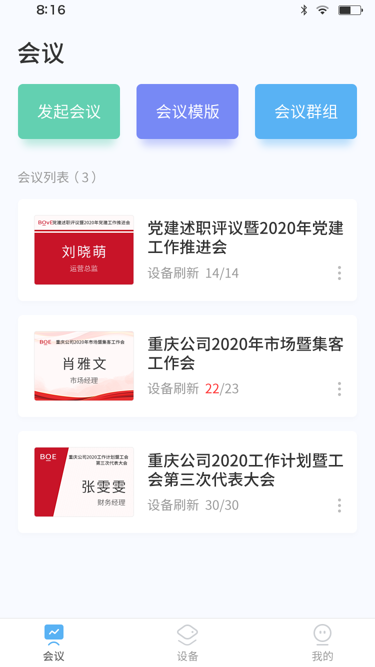 智慧桌牌app 截图3