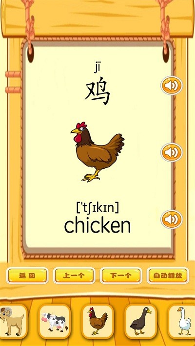 快乐宝贝学动物app 截图2