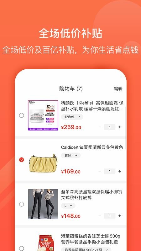 九色优品购物app v2.3.7 截图3