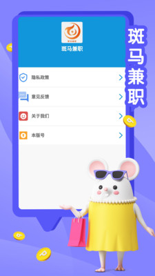 斑马兼职 截图1