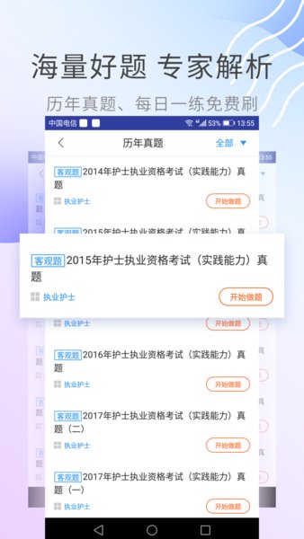 执业护士考试助手app v3.0.1 1