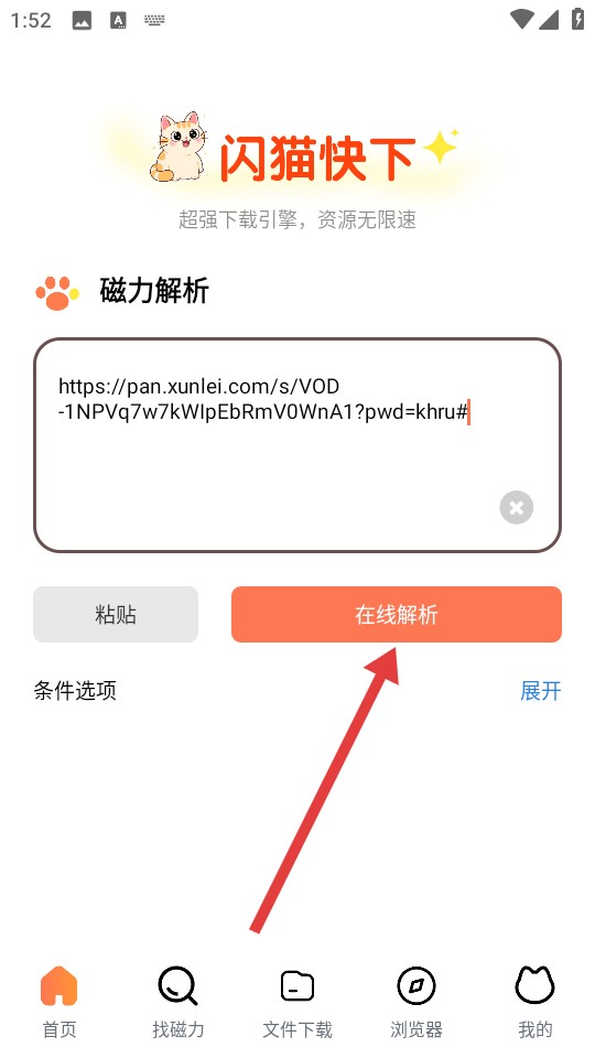 闪猫快下app官方 截图9