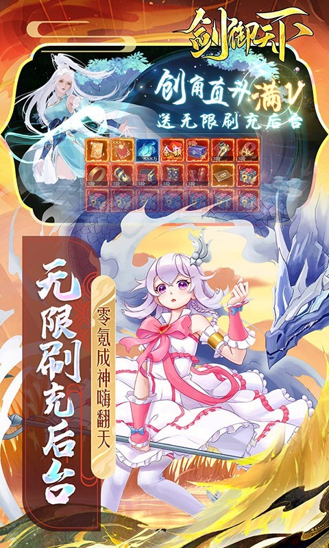 剑御天下正版 截图3