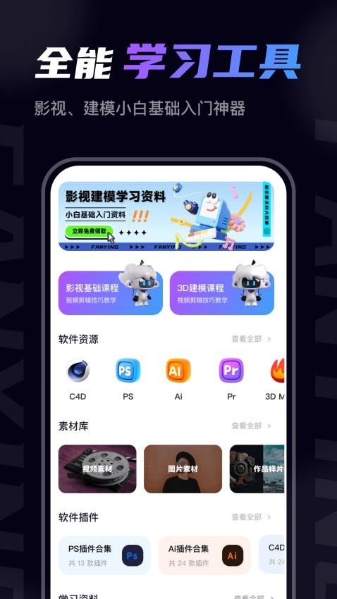 梵映影视建模app