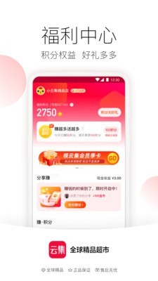 云集商城 截图3