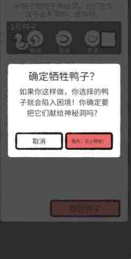 奇怪的鸭子 截图3