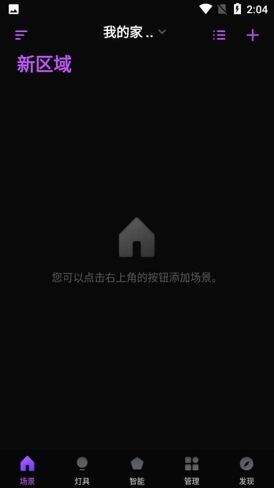 舜焱智能appv1.0.0 截图2