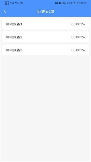 振动监测助手 截图1