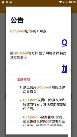 QRSpeed官方版