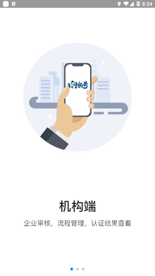 中畜洞察号app 截图2