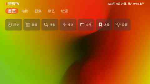 胖鸭TV软件 截图1