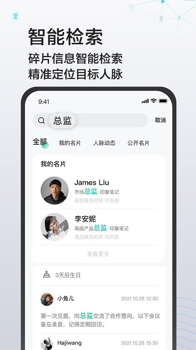 印象人脉app v1.0.3 