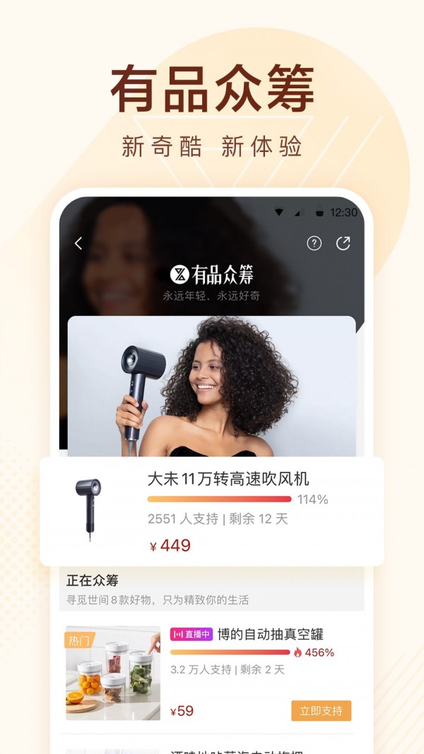 小米有品 截图4