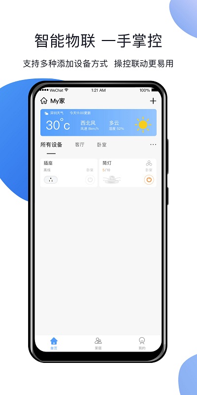 homelinking智能家居app v1.5.5  截图3