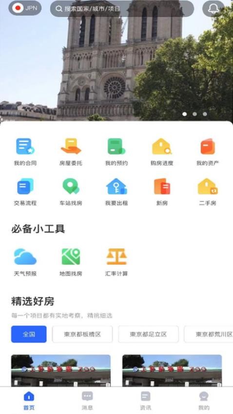 富友宅建app v1.0 截图3