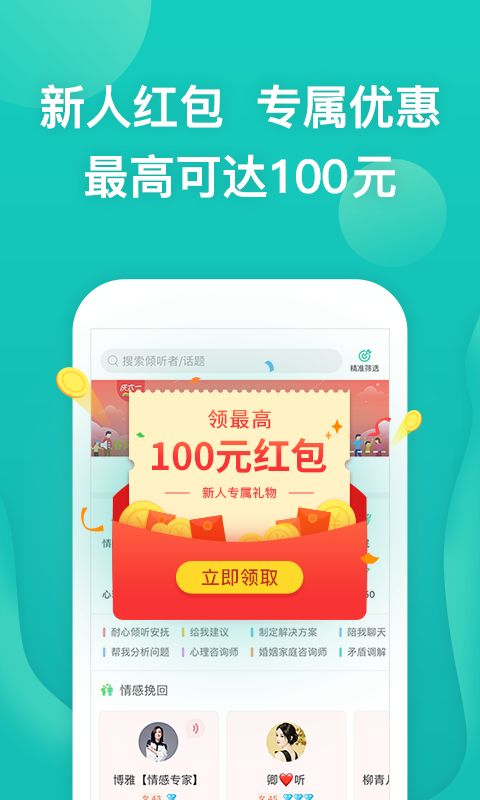 松果倾诉兼职app 截图1