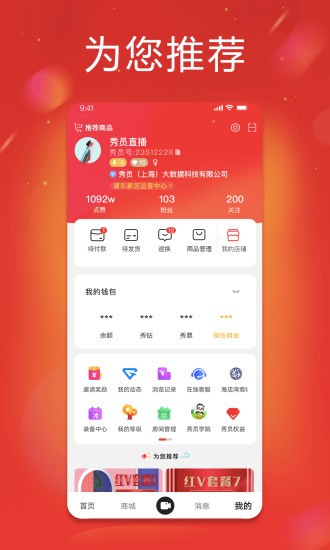 秀员app v3.2.2