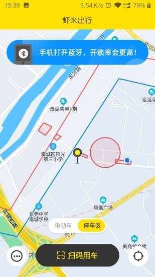 虾米出行电动车 截图3