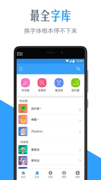 萌萌字体app v1.0.0 1