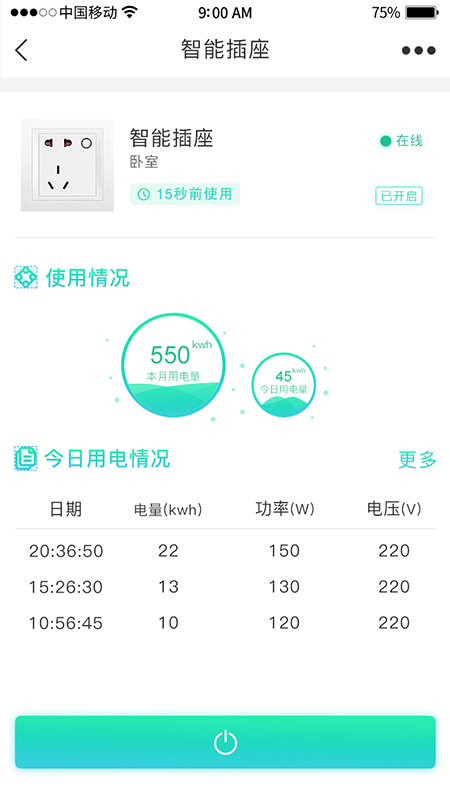 卓悦智能家居 截图3