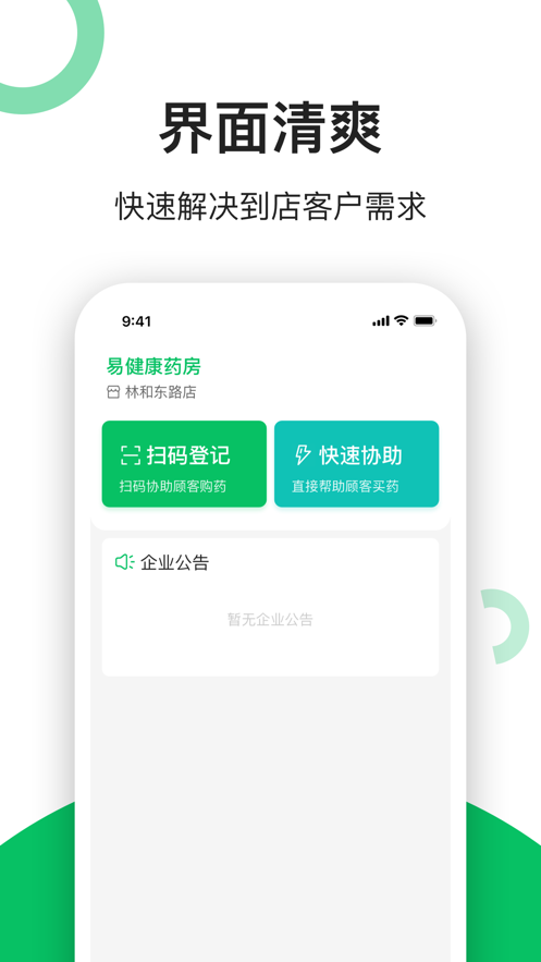 易健康云药房app 截图1