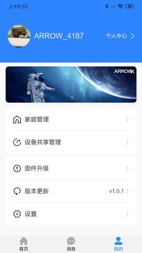 箭牌智家app v1.2.0 截图4