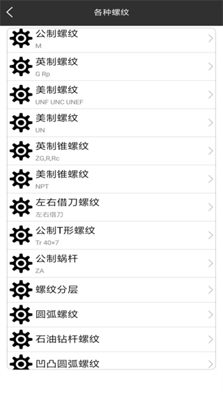 车工计算手机版 截图2
