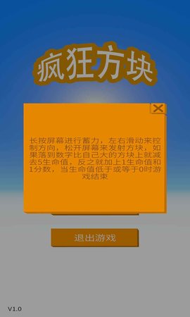 疯狂方块 截图4