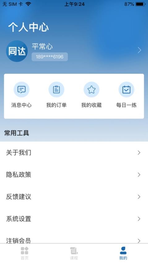 同达插班生app v1.3.1 截图1