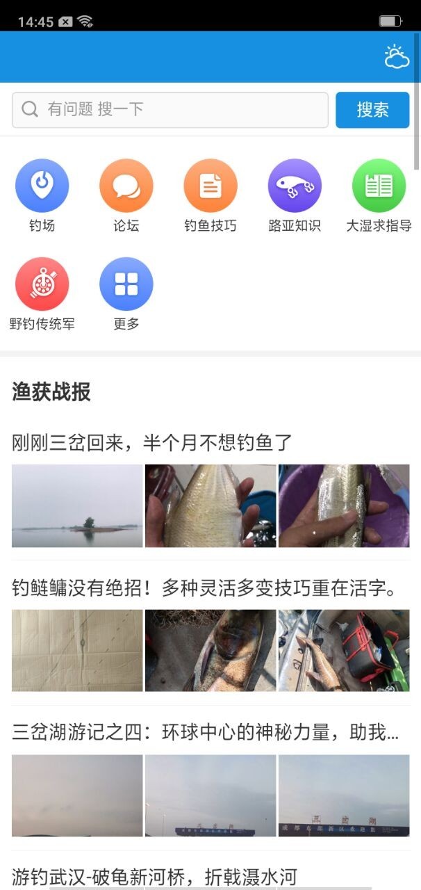 钓鱼助手 截图4