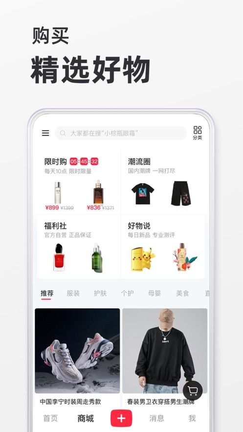 小红书美食app最新版 v7.40.1 截图4