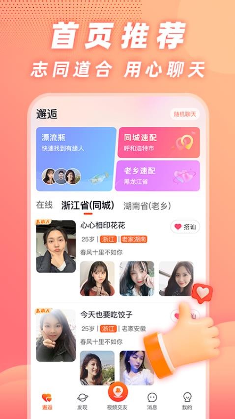 用心聊app 截图3