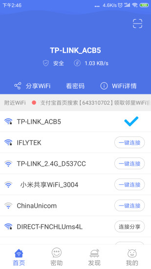 邻里wifi手机版 截图1