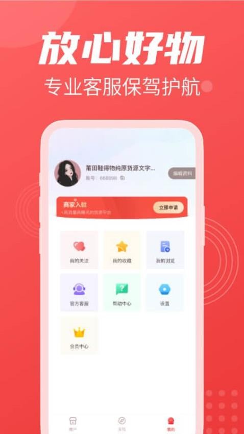 义乌货源网app 截图4