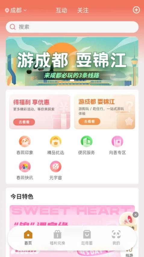 时尚春熙app 截图4