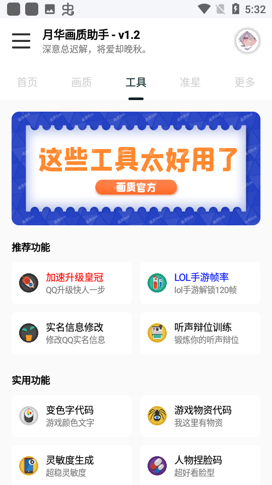 月华画质助手 截图1