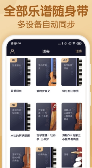 牛人乐谱app