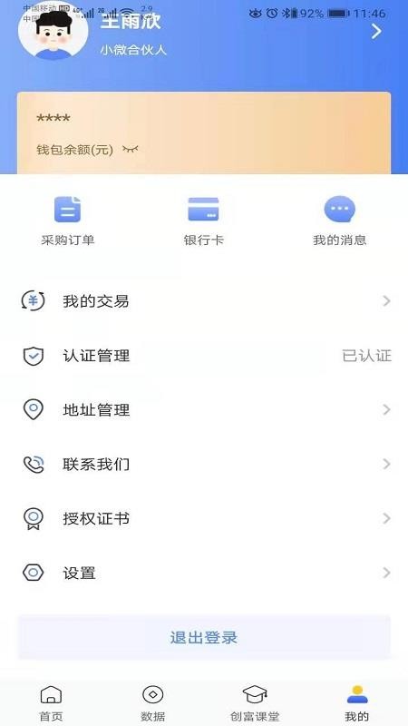 创富伙伴APP v1.0.28  截图2