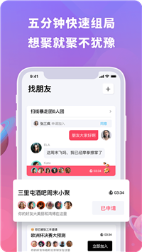 聚呀交友 截图1