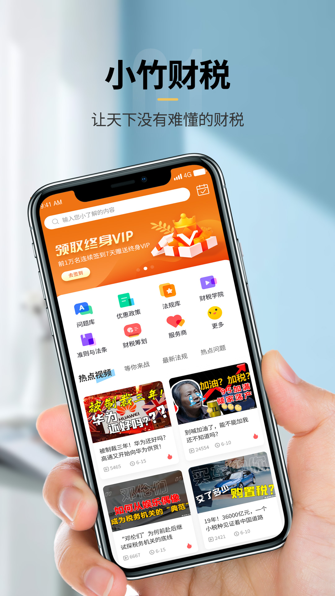 小竹财税app v1.6.4 截图1