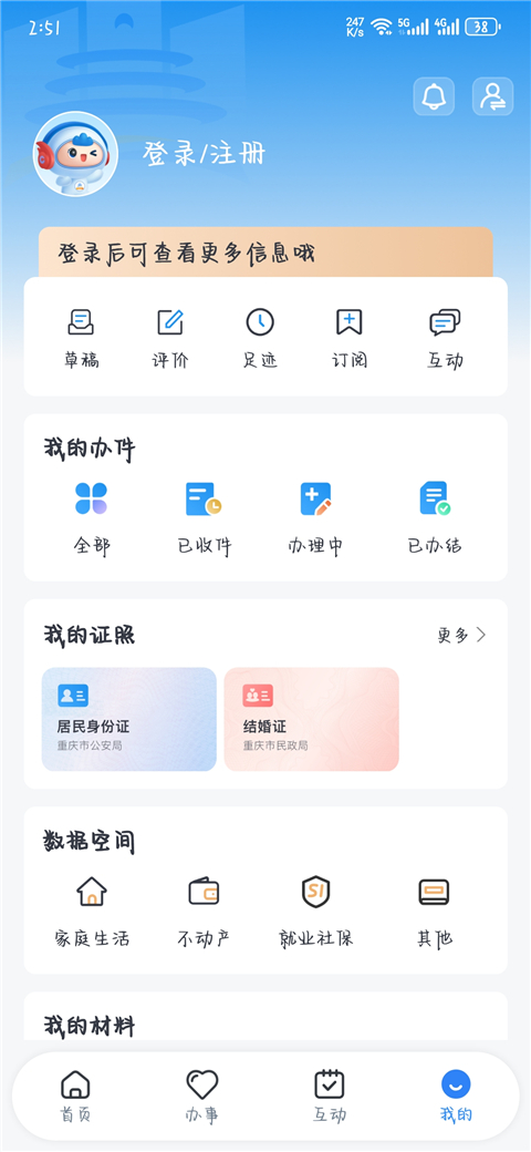 渝快办APP 截图2