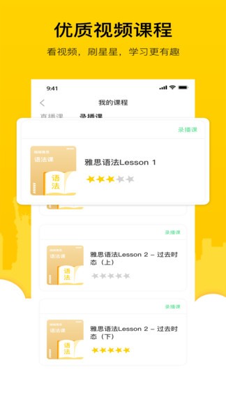 嗡嗡雅思app v2.1.9 1