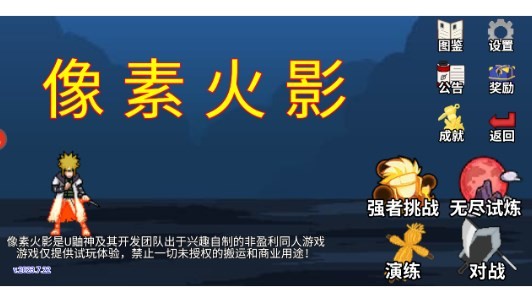 像素火影千手柱间版 截图5