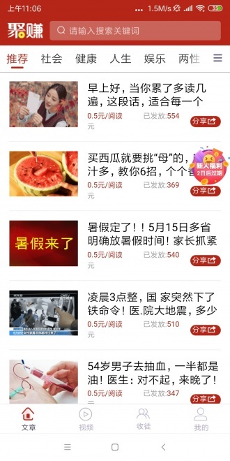 新聚赚app 截图3