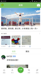 康复医学网 截图2