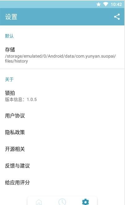 锁拍 截图3