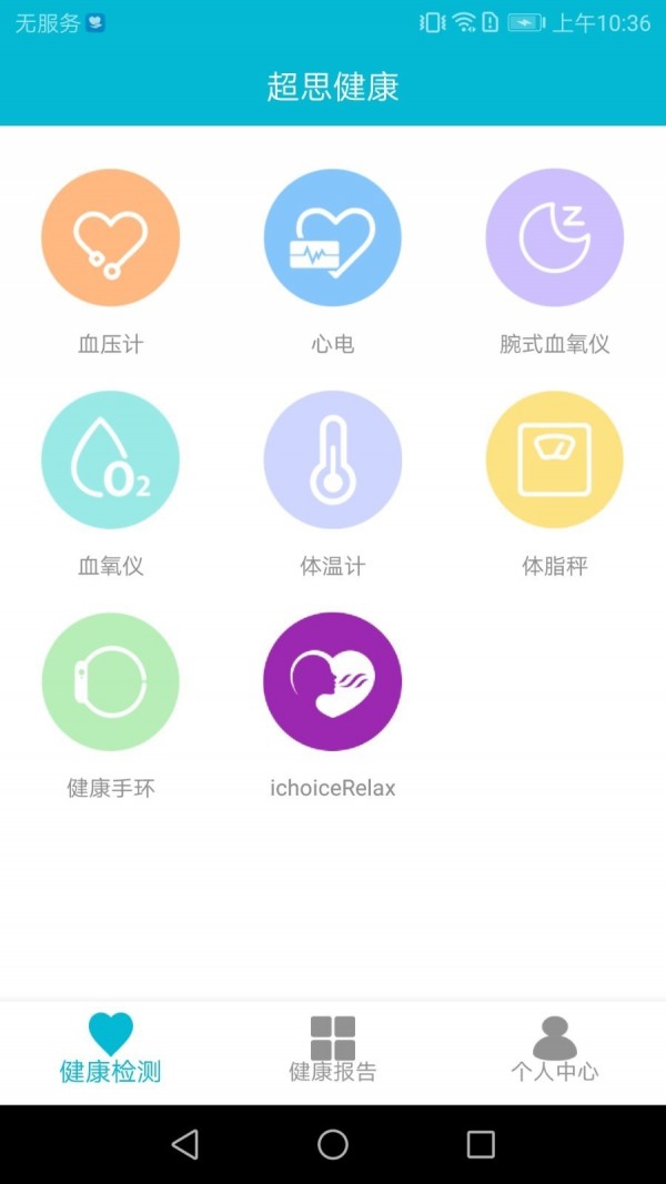 超思健康 截图3