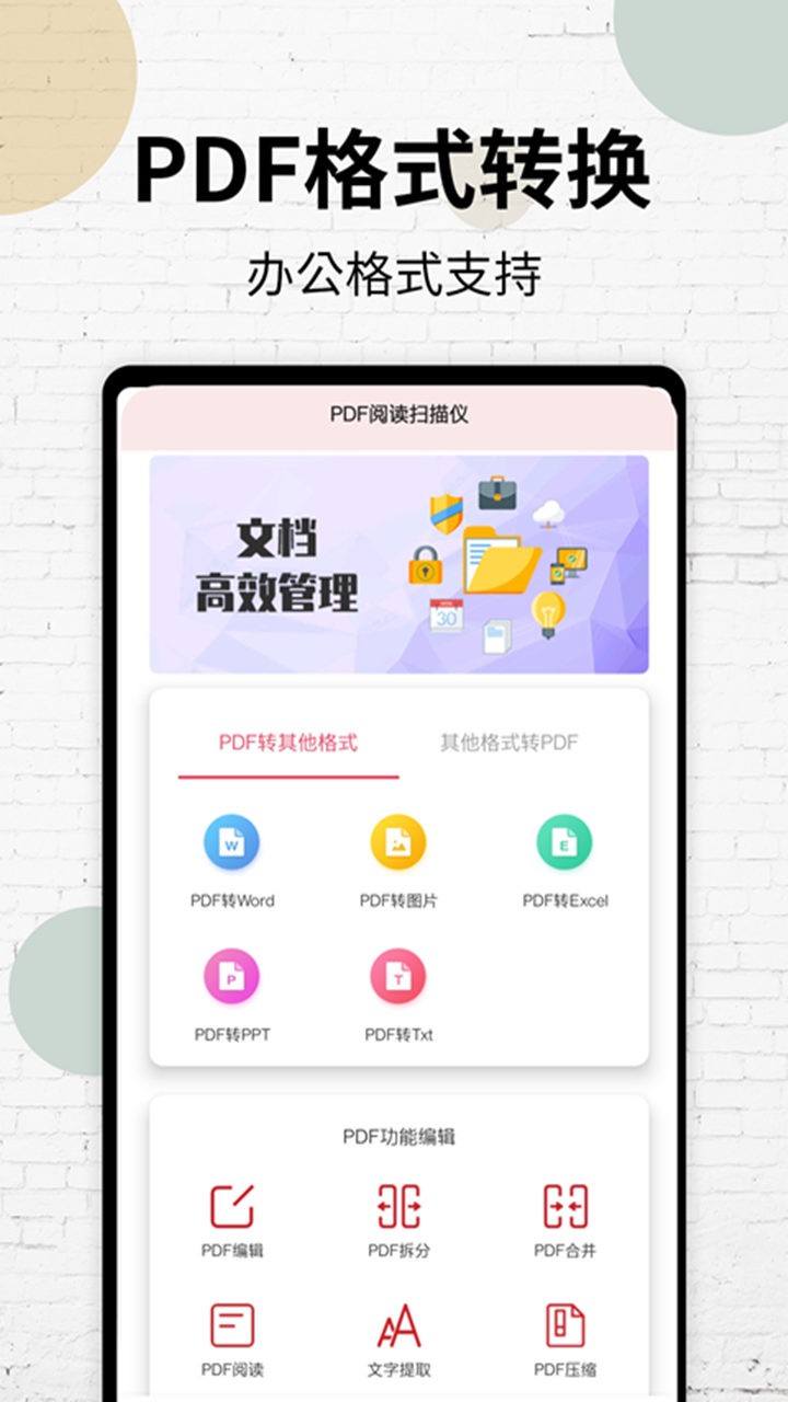 PDF阅读器下载 截图1