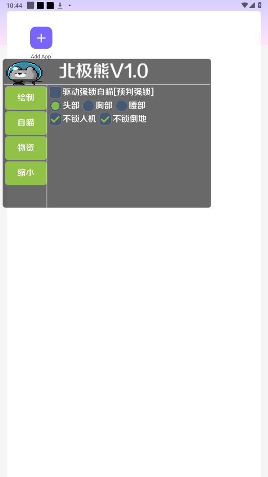 北极熊辅助器app最新版